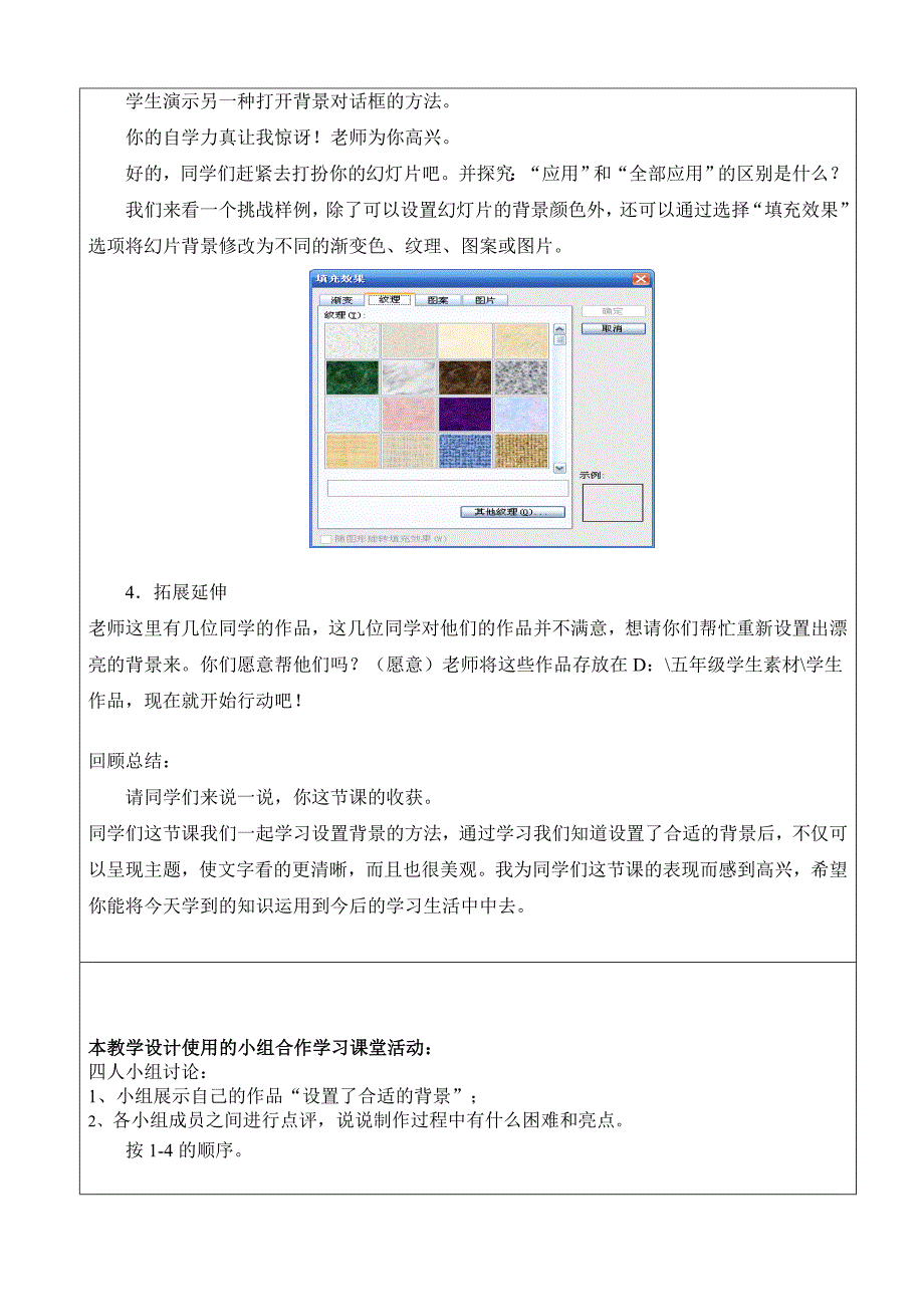 4家园风格巧设置教案_第3页