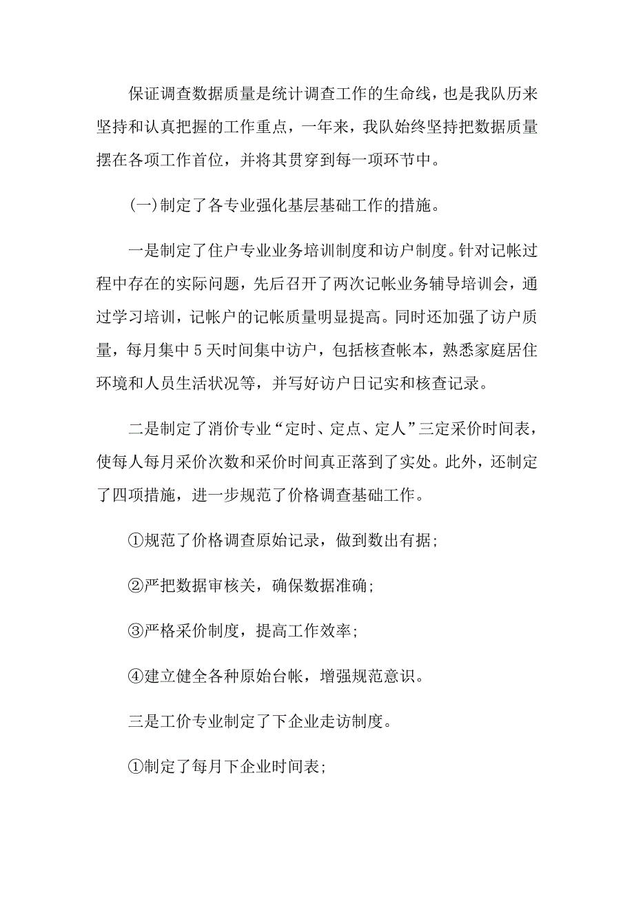 统计局述职报告经典推荐模板合集_第3页