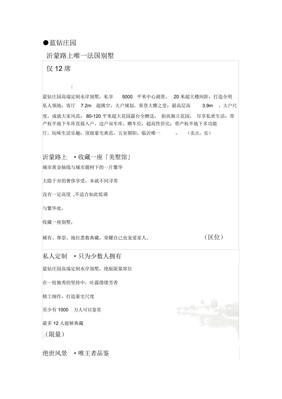 别墅卖点文案、折页、海报_第2页