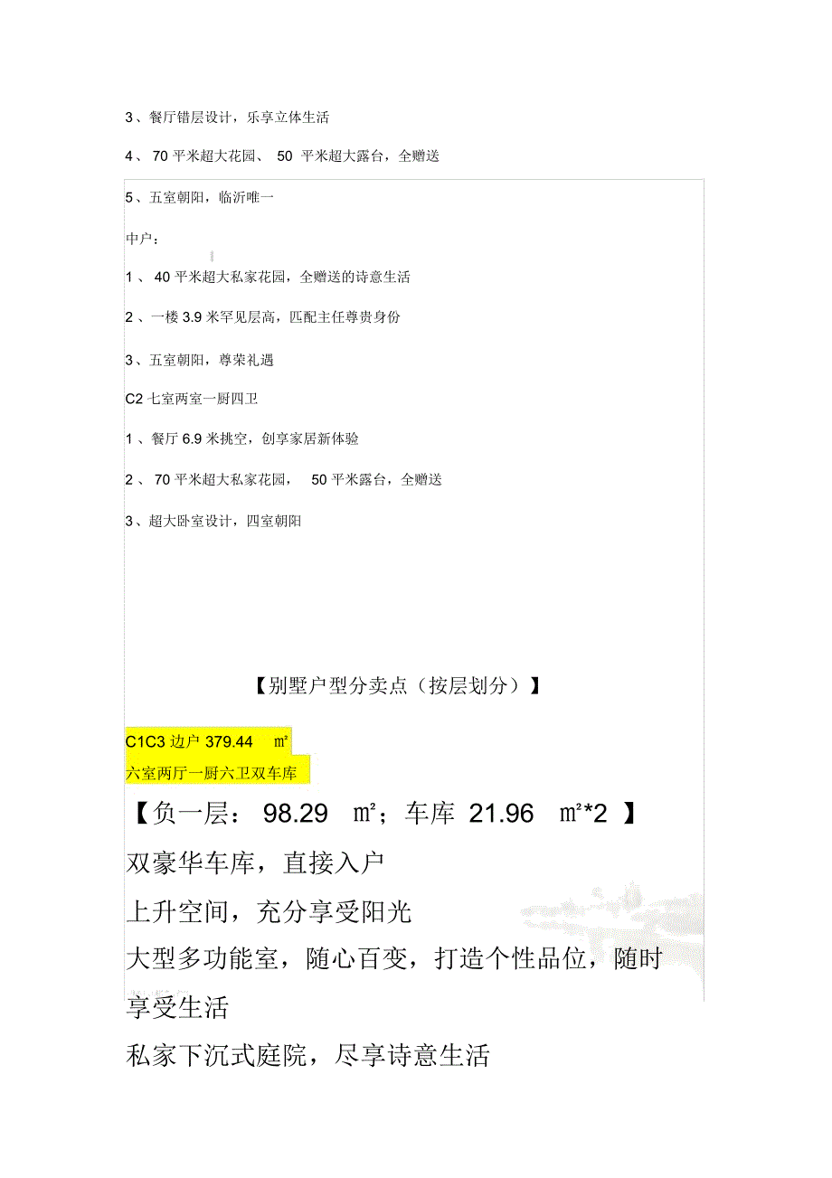 别墅卖点文案、折页、海报_第4页