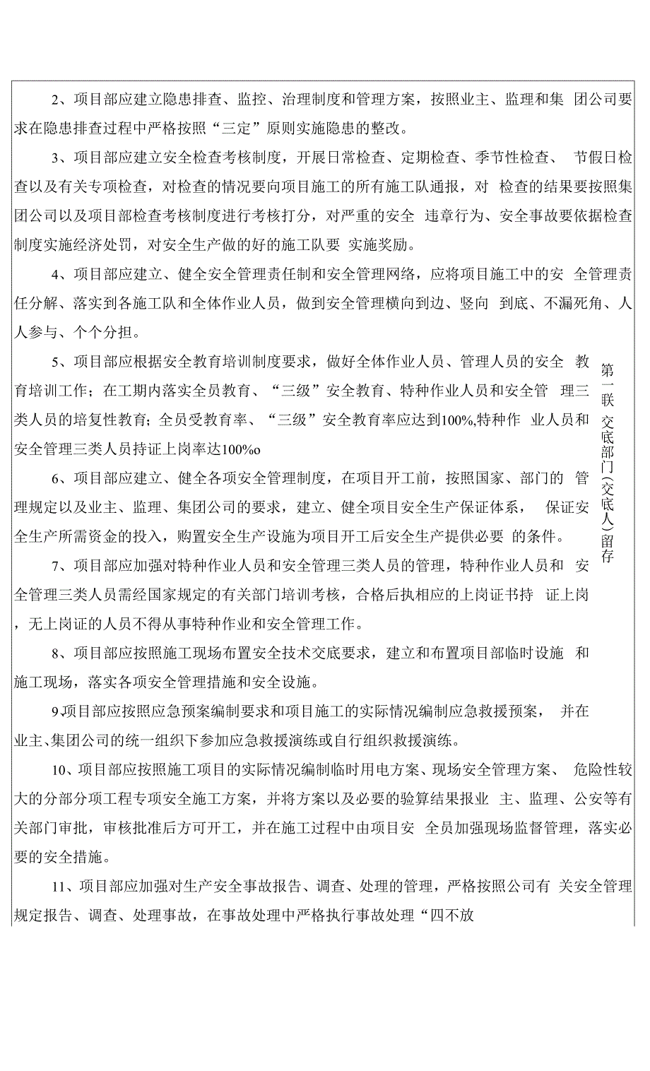 项目安全施工安全技术交底书.docx_第2页