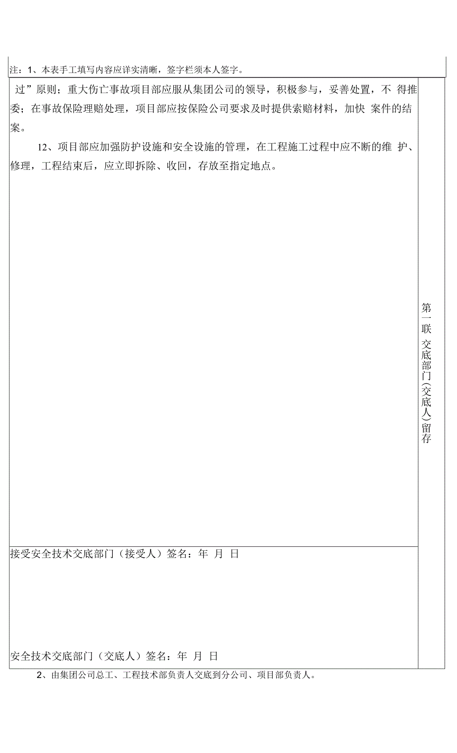 项目安全施工安全技术交底书.docx_第3页