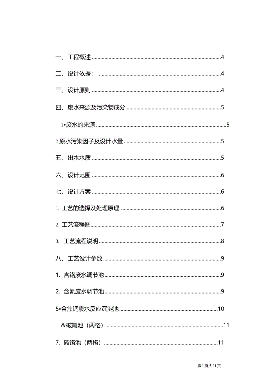 电镀车间的设计_第1页
