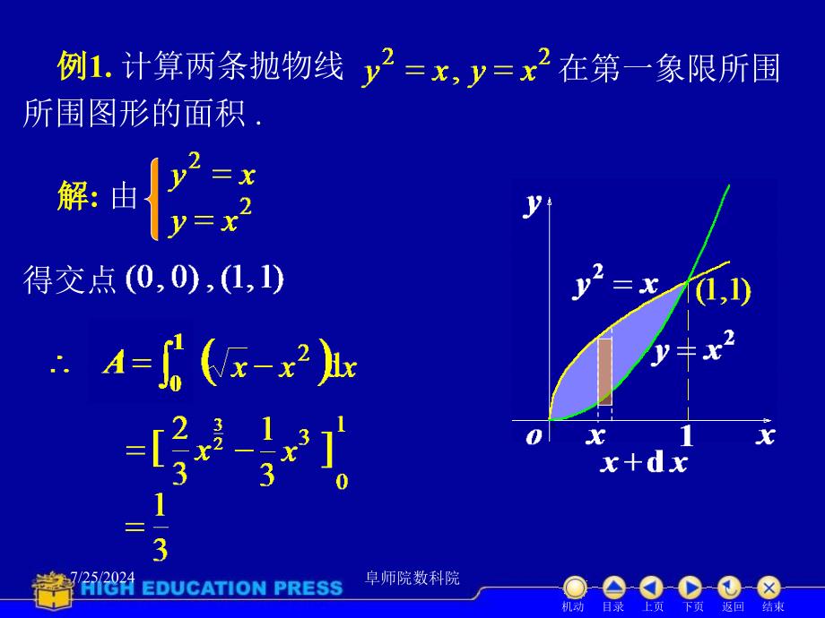 D62定积分几何应用_第3页