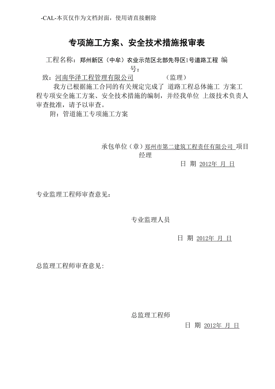 道路工程总体施工方案_第2页