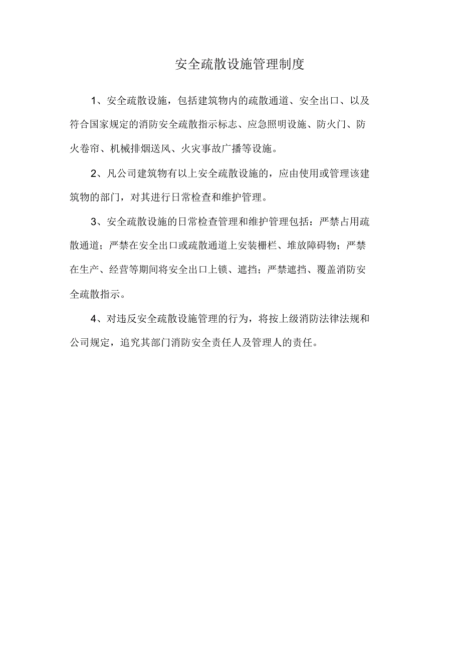 企业消防安全防火检查巡查制度_第3页