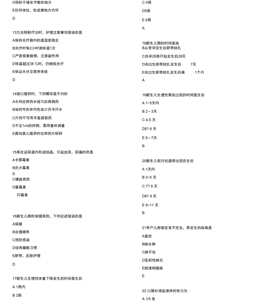 儿科实践技能模拟_第4页