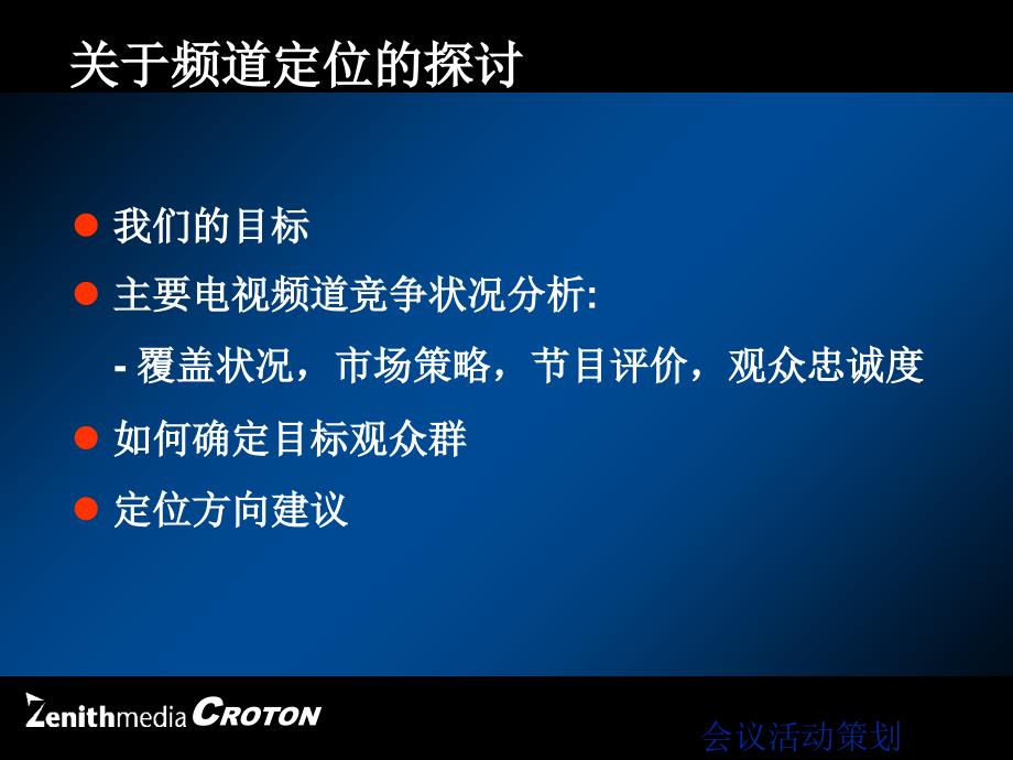 公关公司给地区一个女性频道节目的改版建议课件_第4页