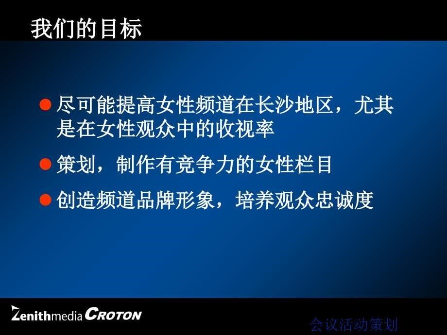 公关公司给地区一个女性频道节目的改版建议课件_第5页