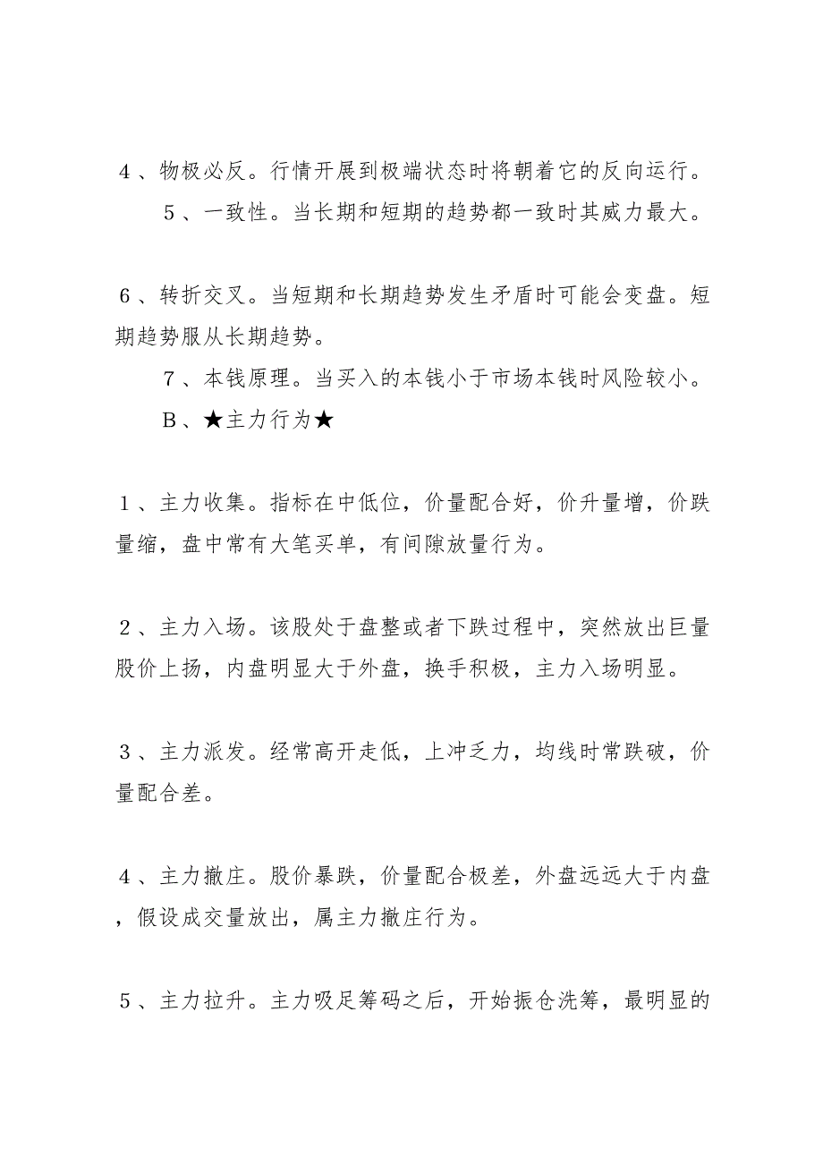 2023年操盘高手一套成功的操盘程序总结（范文）.doc_第3页