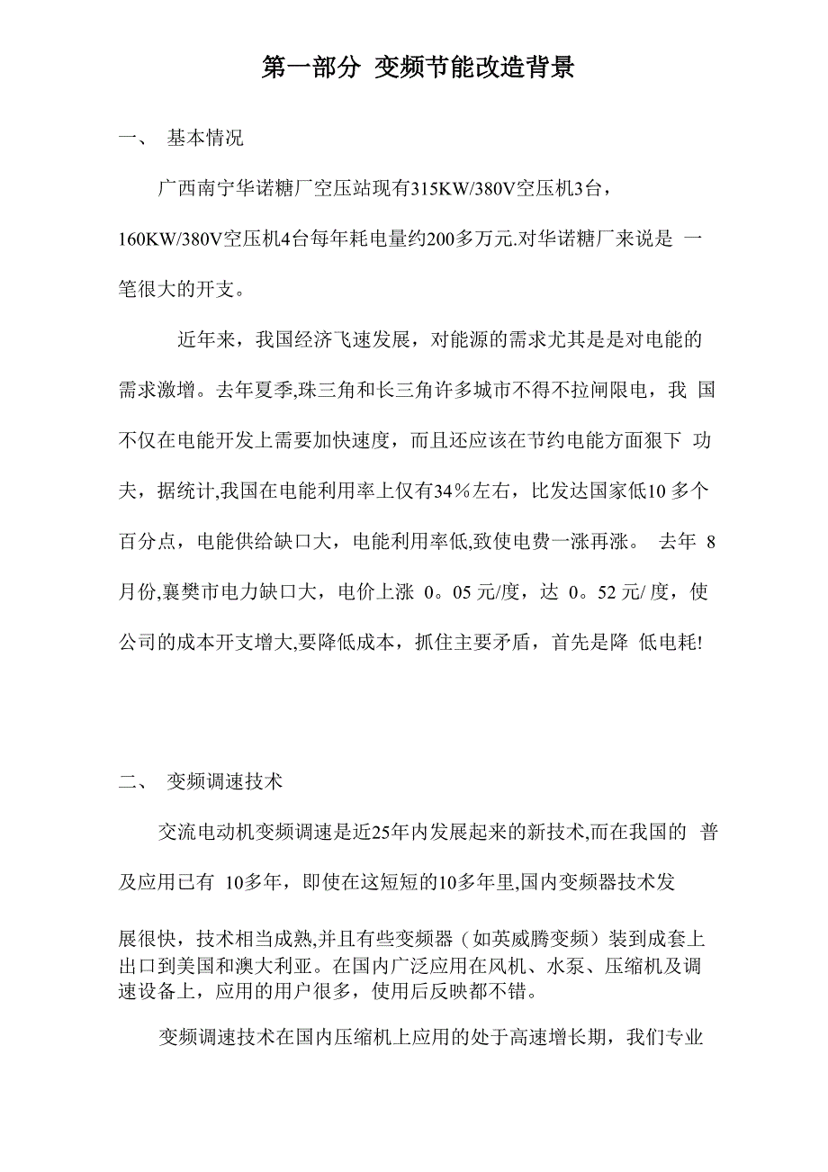 空压机变频节能改造方案_第2页