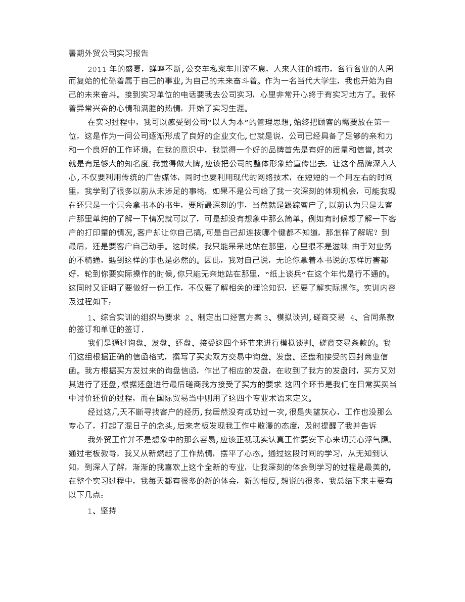 外贸实习工作总结_第1页