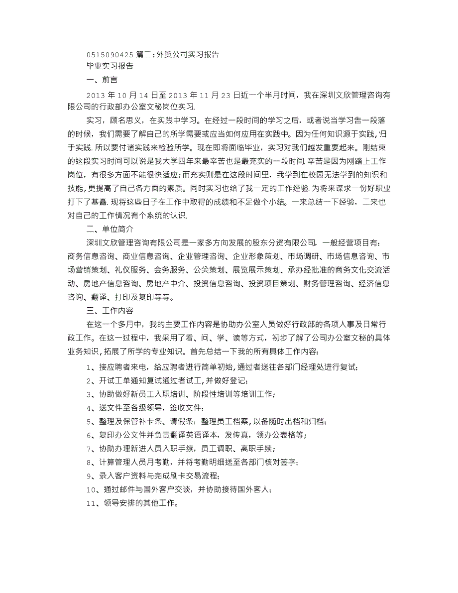 外贸实习工作总结_第3页