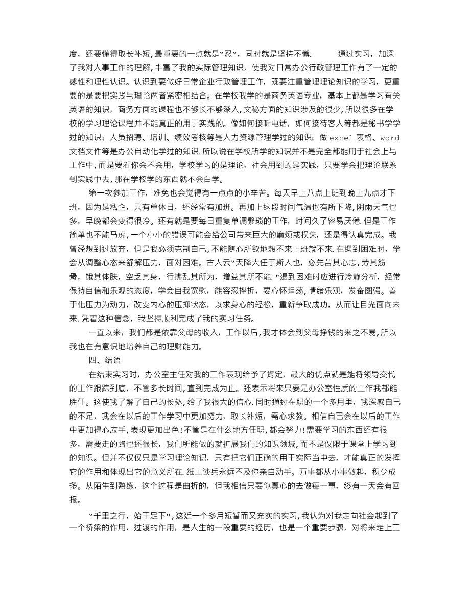 外贸实习工作总结_第5页