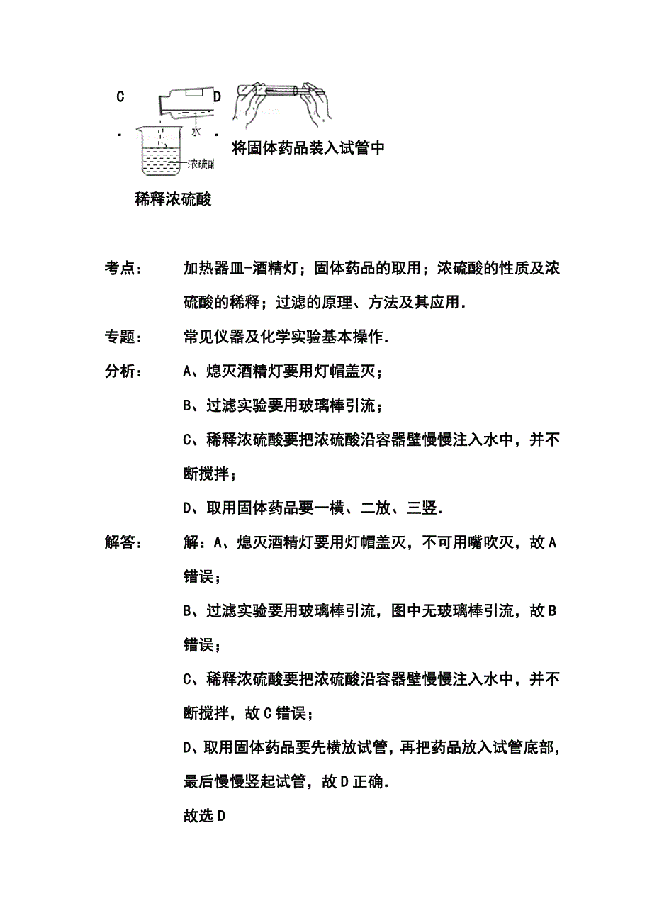 甘肃省武威市中考化学真题及答案_第4页