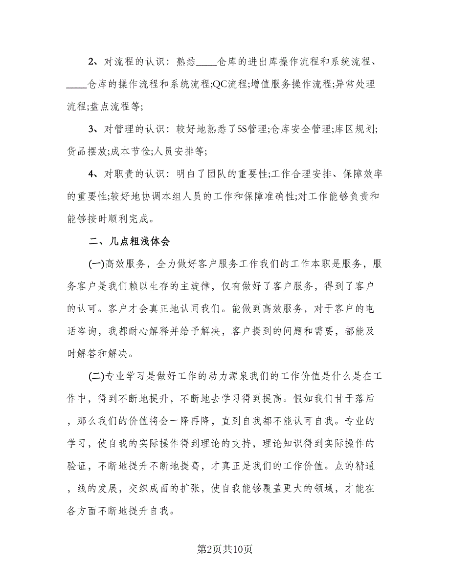 2023仓库年终总结及计划（5篇）_第2页