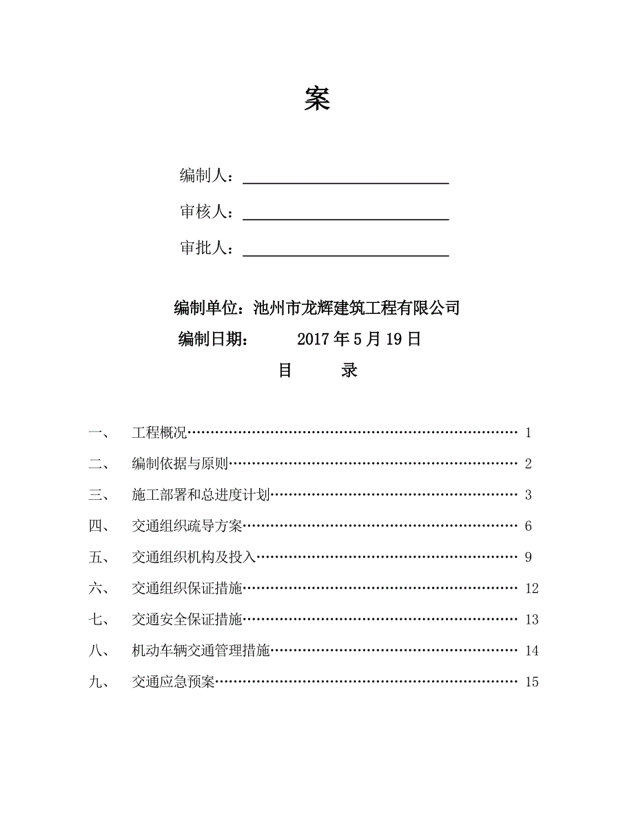 交通疏导施工方案(报批)_第2页