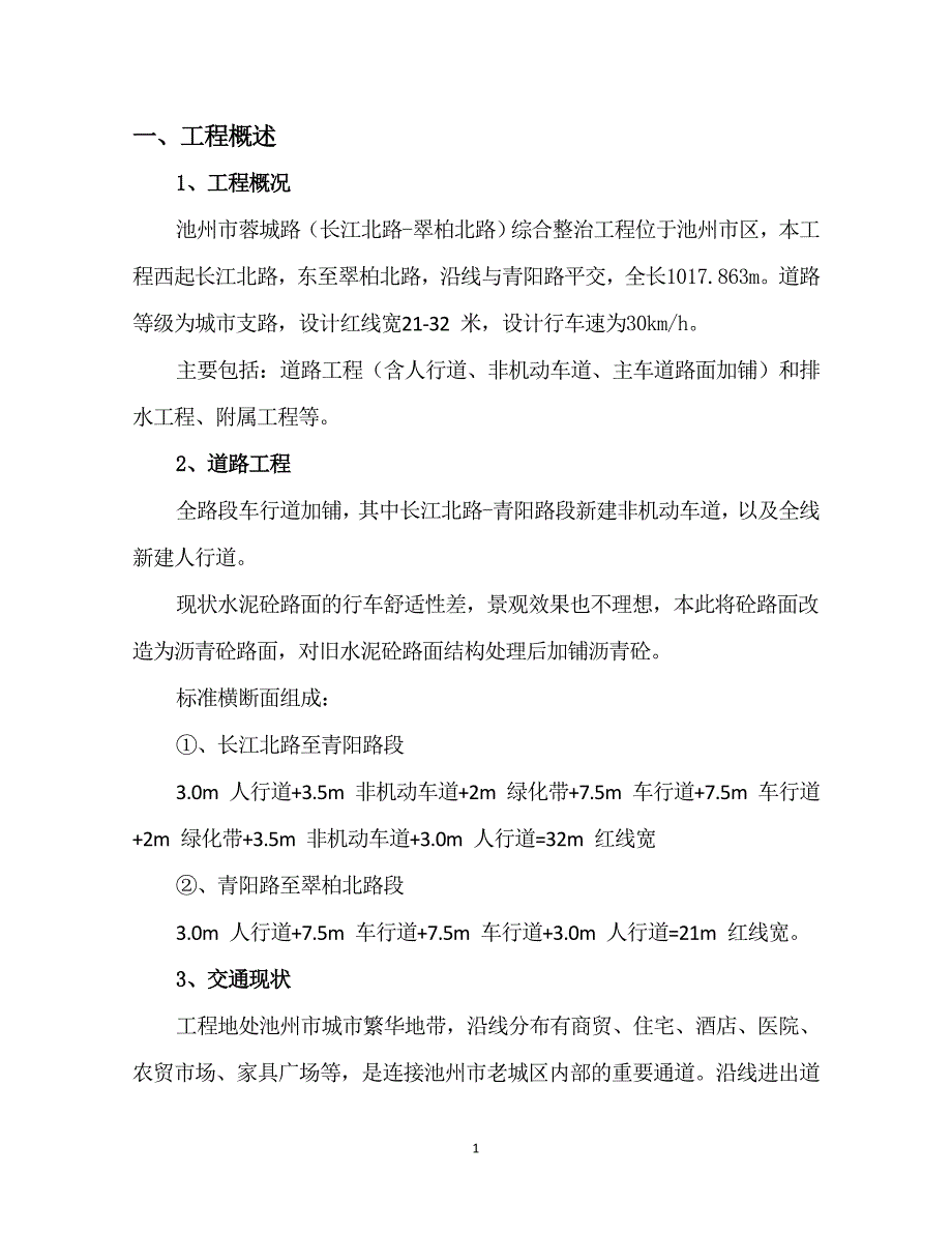 交通疏导施工方案(报批)_第3页