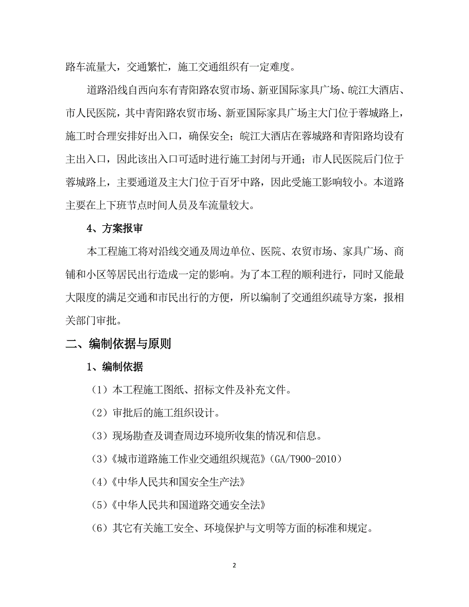 交通疏导施工方案(报批)_第4页