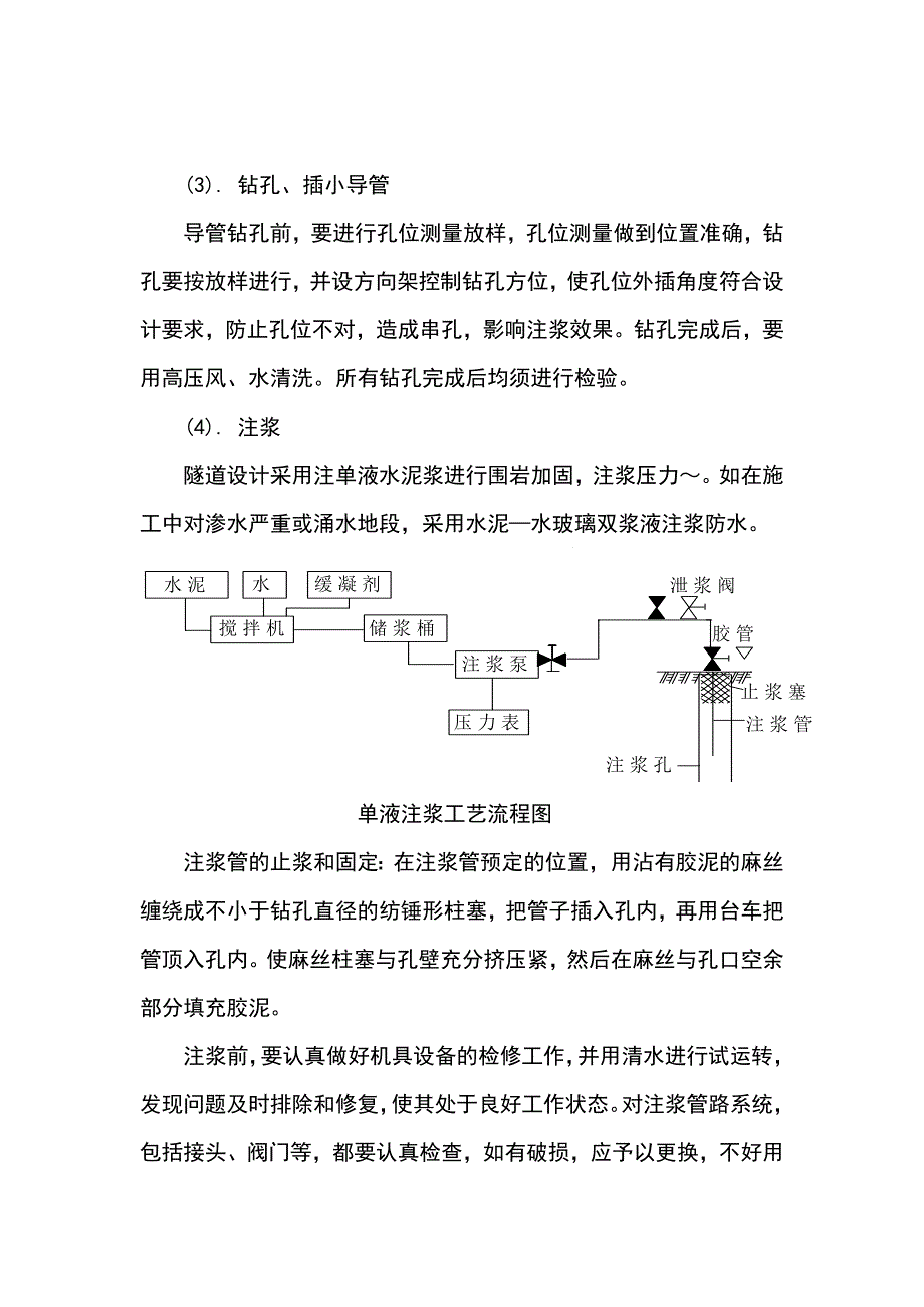 隧道施工方案.doc_第5页