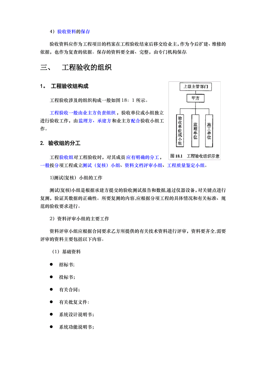 硬件验收流程_第3页