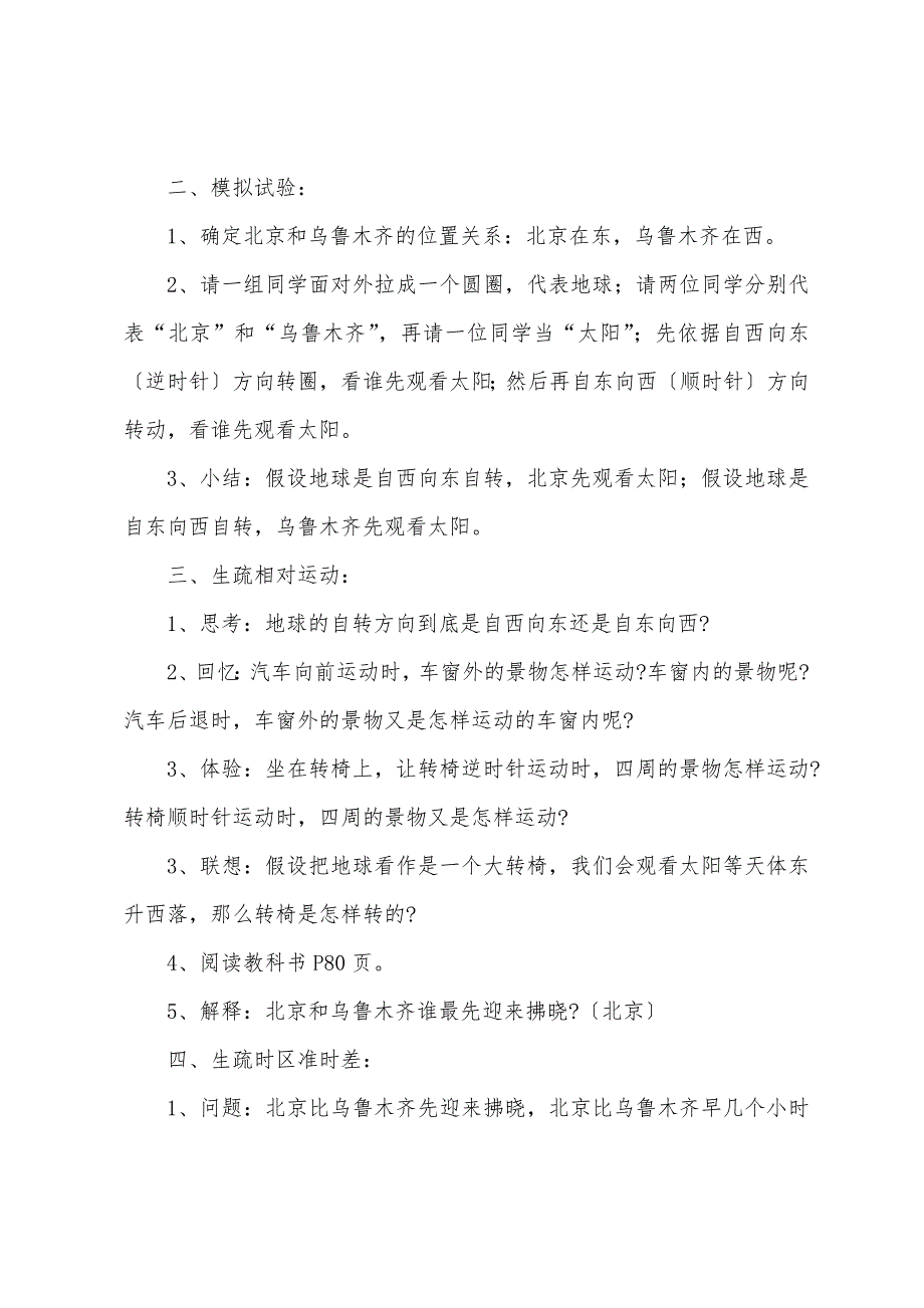 小学科学五年级下册《谁先迎来黎明》教案范文.docx_第2页