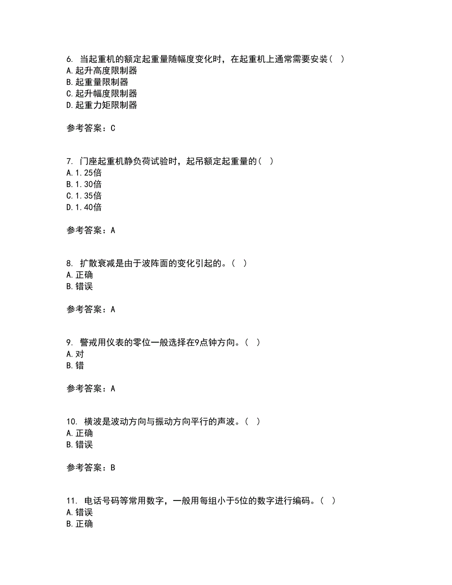 中国石油大学华东22春《安全人机工程》在线作业二及答案参考63_第2页