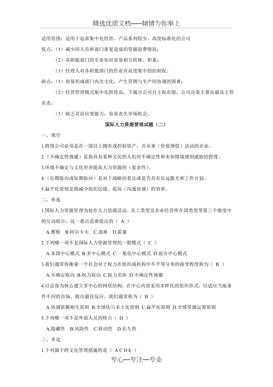 国际人力资源管理试题_第3页