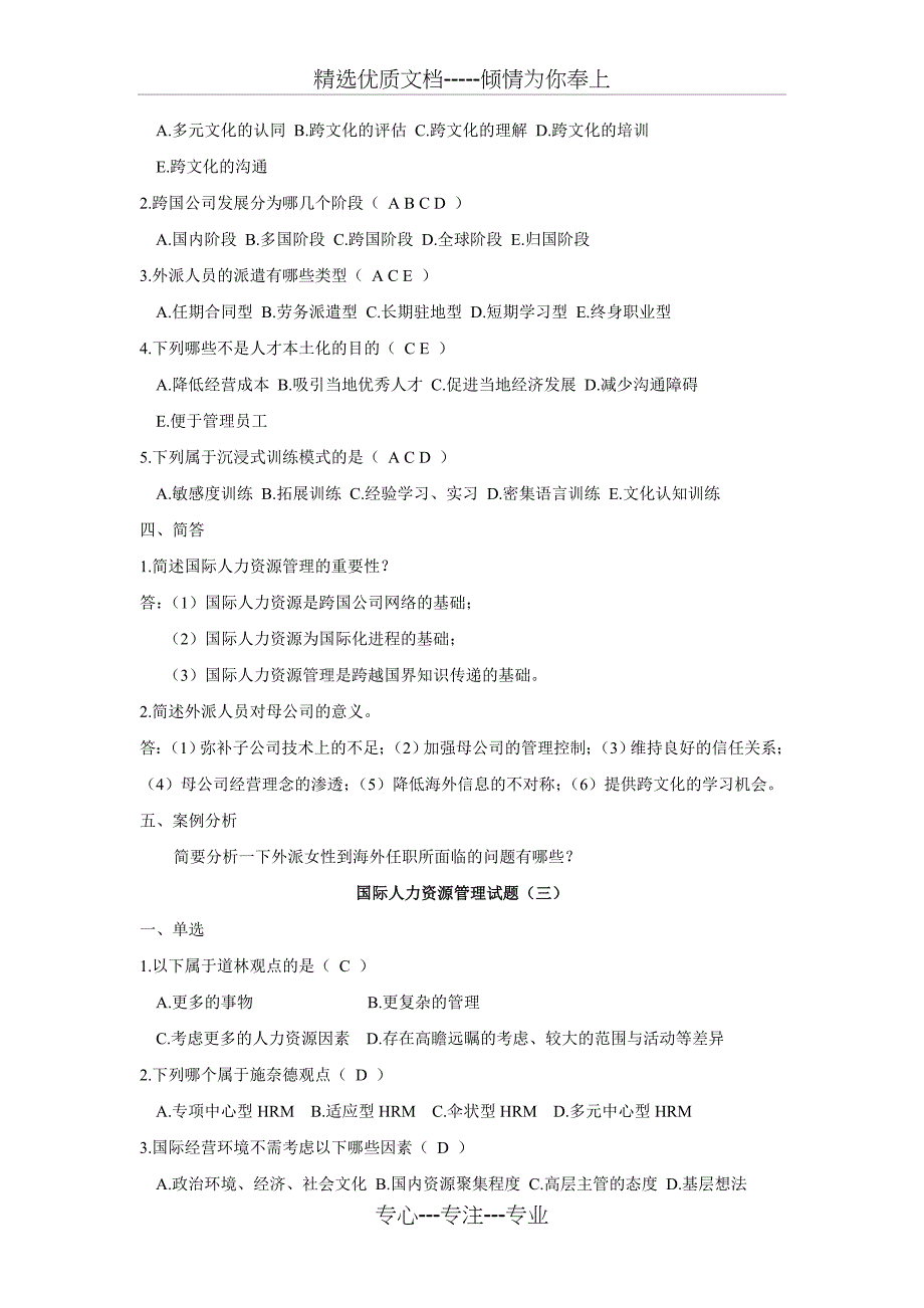 国际人力资源管理试题_第4页