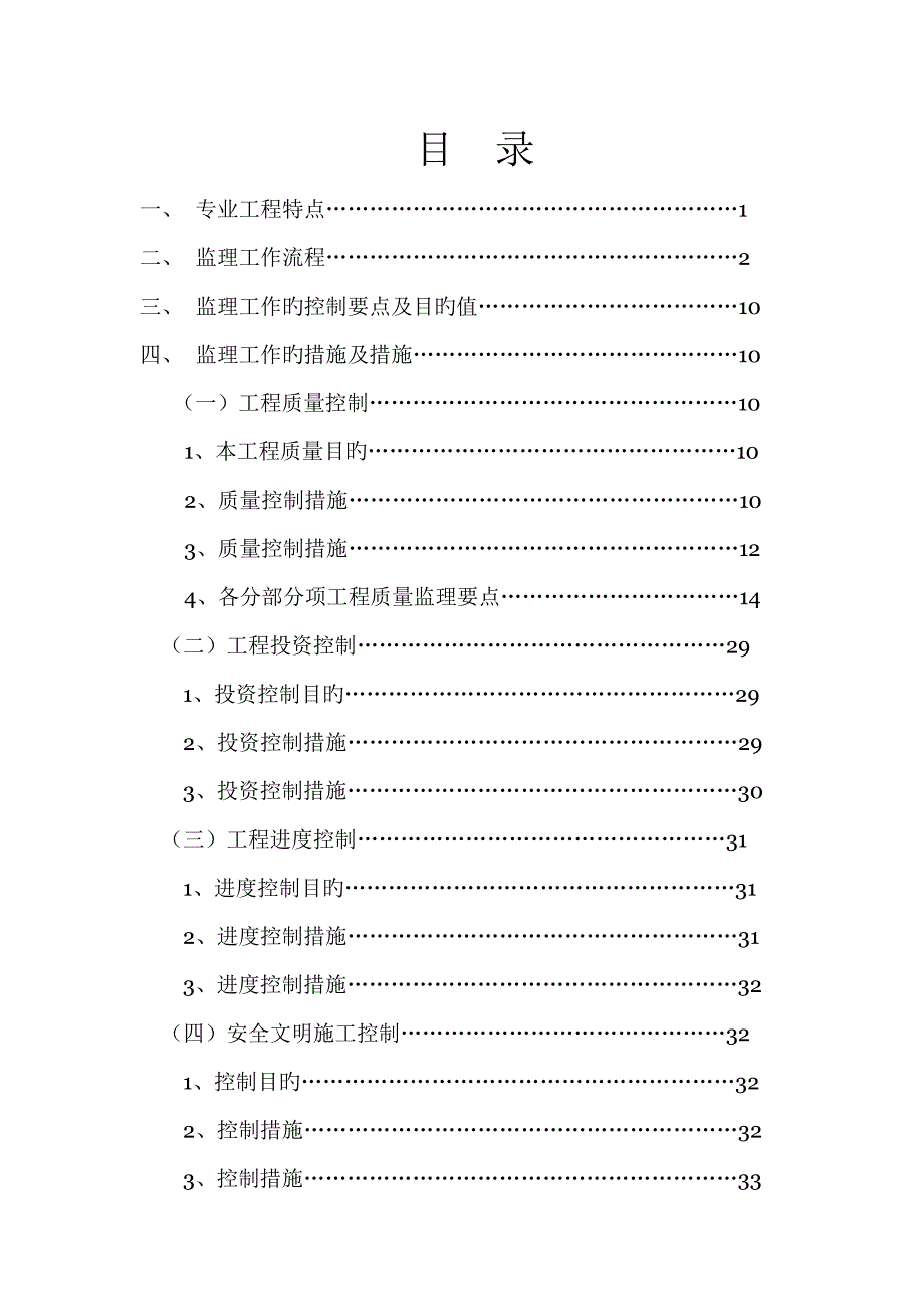 中山国际金融中心地基和基础工程监理细则_第1页