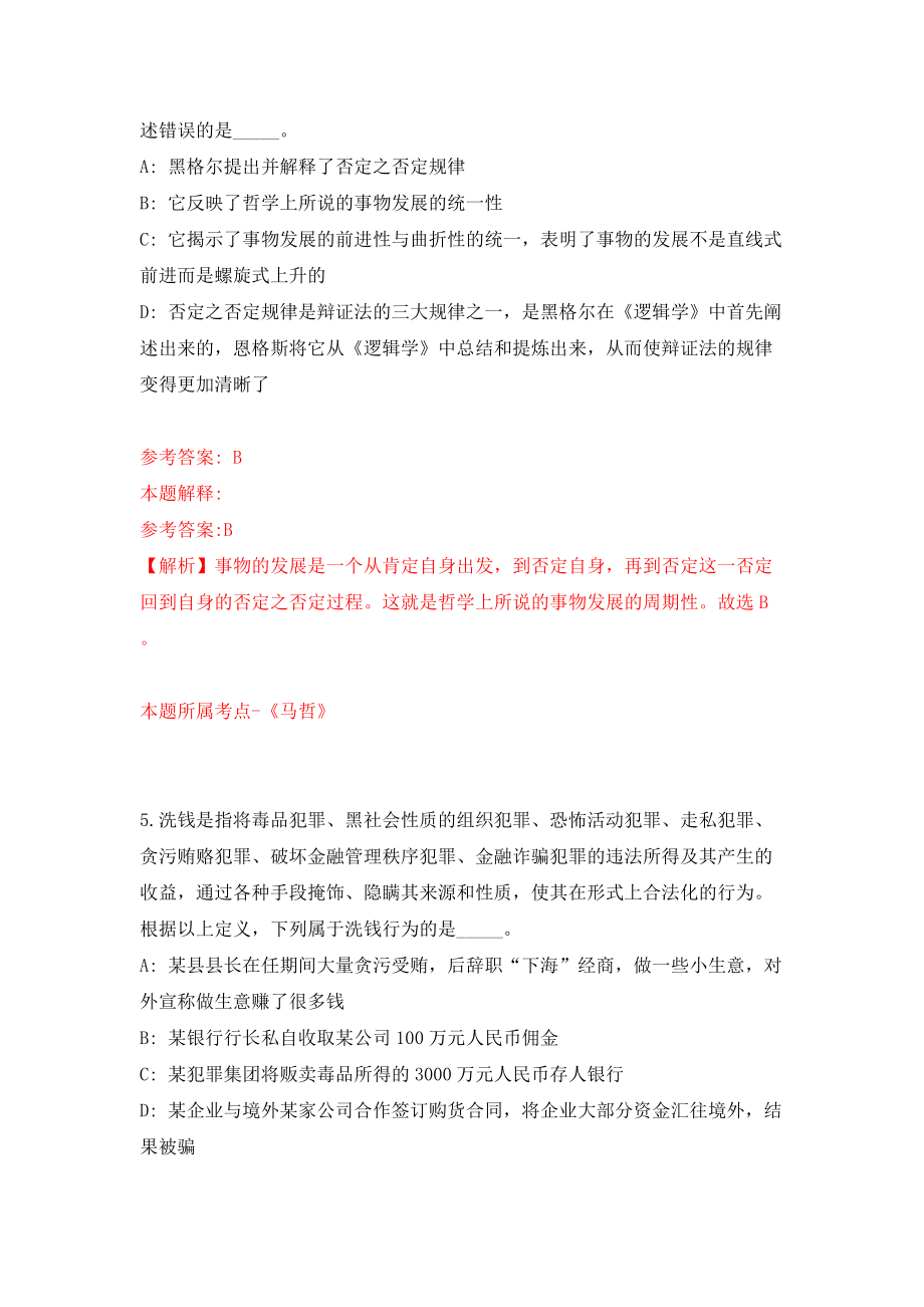 上海应用技术大学工程训练中心数控实训指导教师招考聘用模拟试卷【附答案解析】【5】_第3页