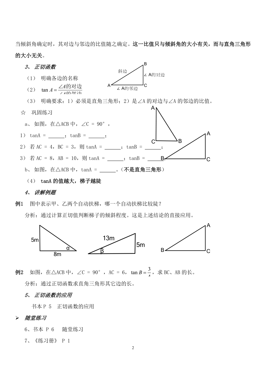 北师大版数学九年级下册教案全册_第2页