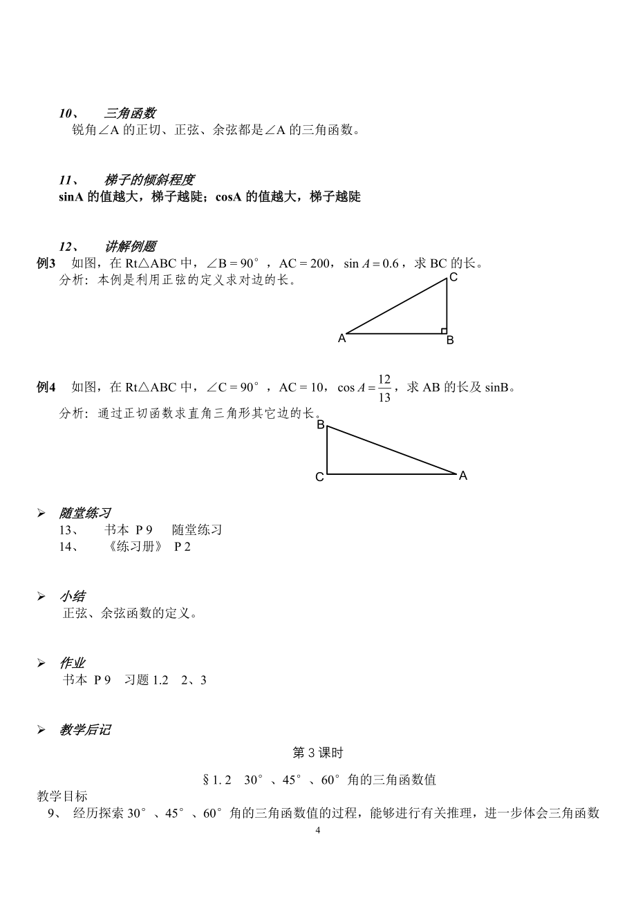 北师大版数学九年级下册教案全册_第4页