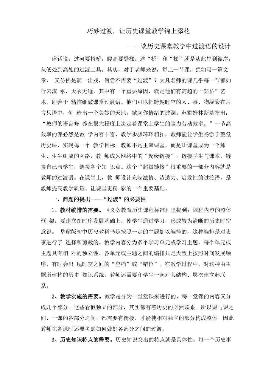 提纲式稿子_第1页