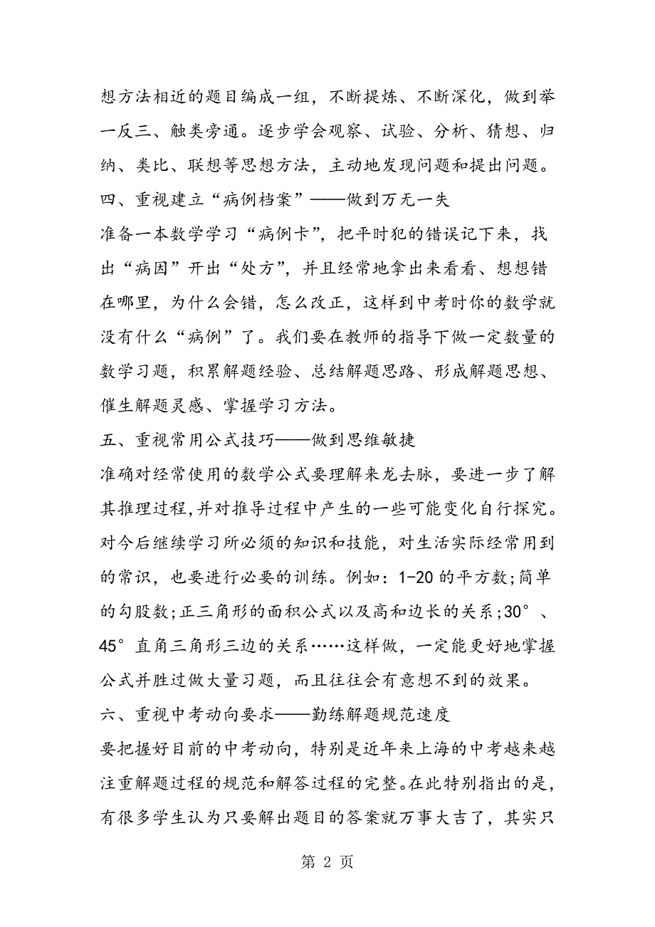 2023年中考数学复习需要重视的七大问题名师指点.doc_第2页