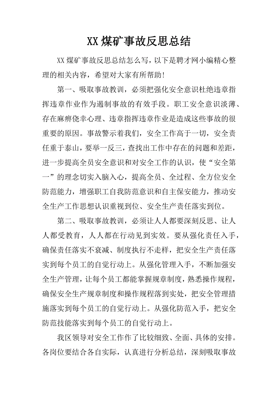 XX煤矿事故反思总结_第1页