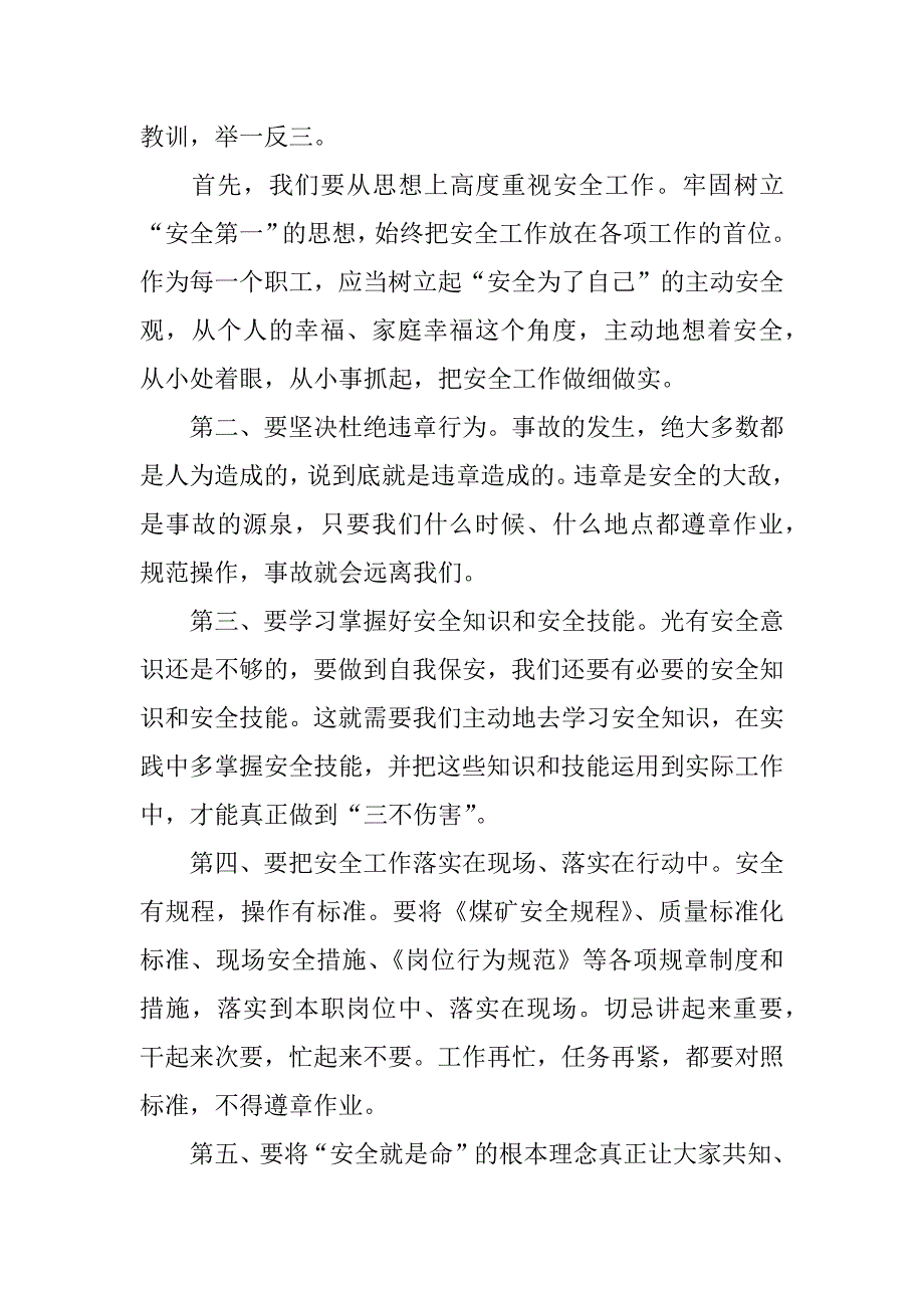 XX煤矿事故反思总结_第2页