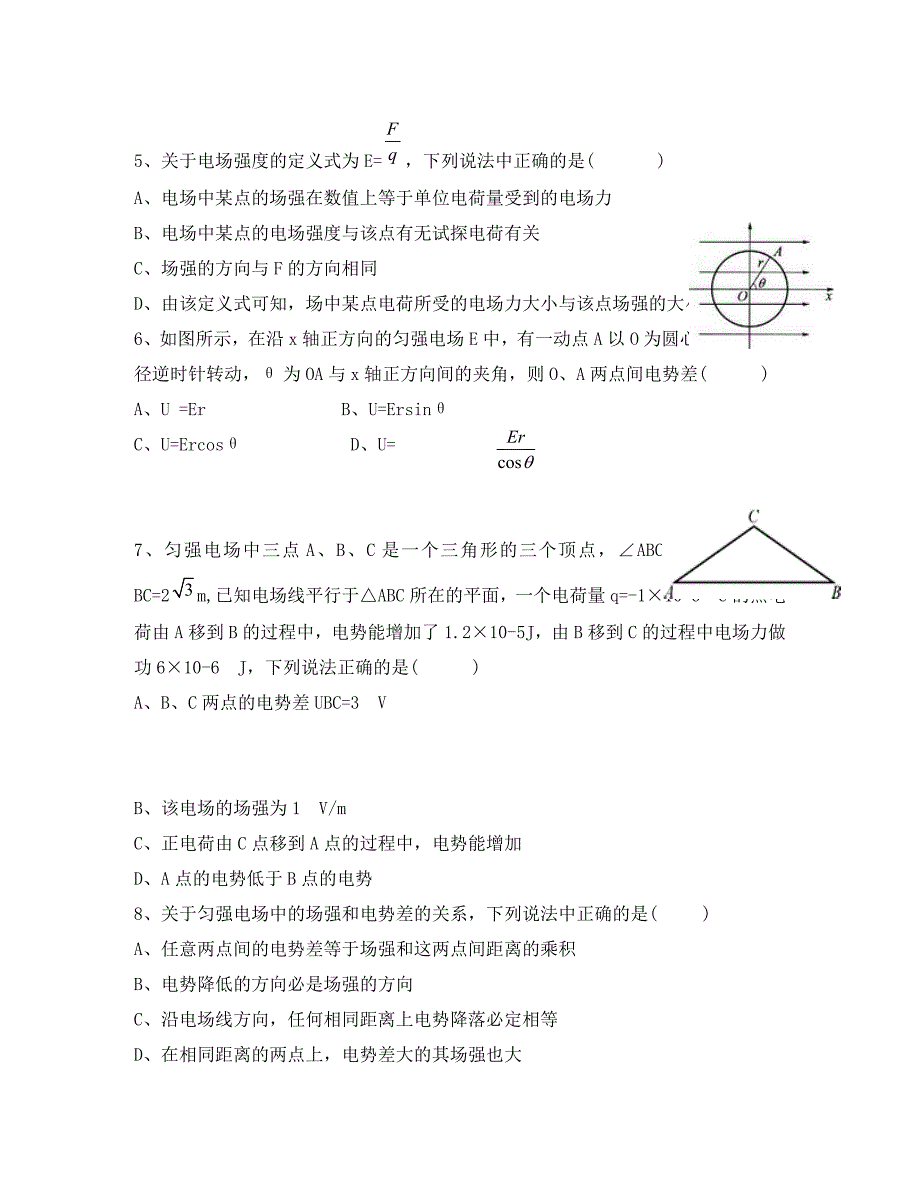 山东省德州市乐陵一中高二物理上学期9月底检测试题无答案_第2页