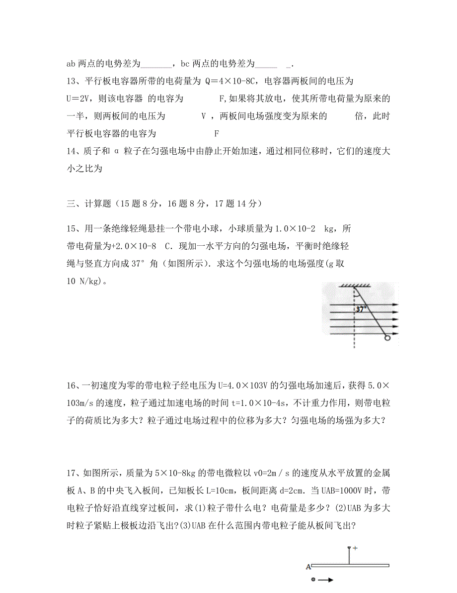 山东省德州市乐陵一中高二物理上学期9月底检测试题无答案_第4页