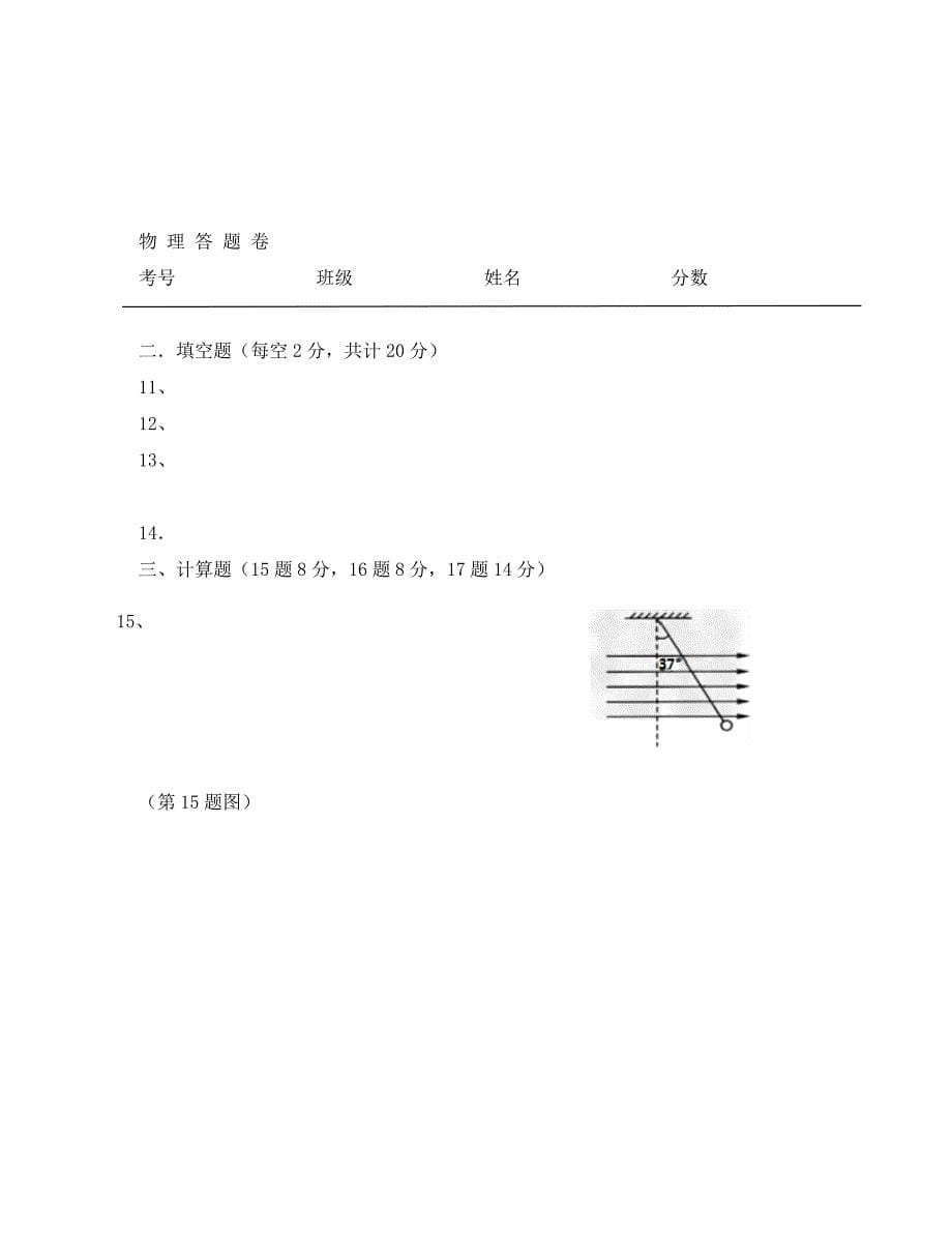 山东省德州市乐陵一中高二物理上学期9月底检测试题无答案_第5页