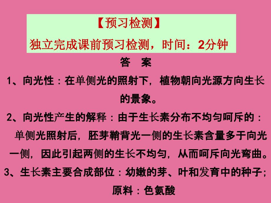 植物生长素的发现级部展示课ppt课件_第2页