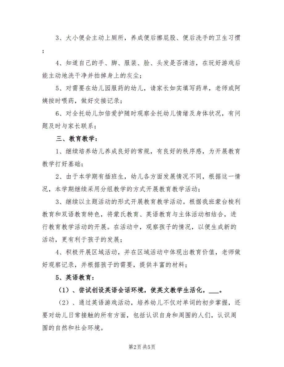 2022年上学期幼儿园中班班务工作计划_第2页