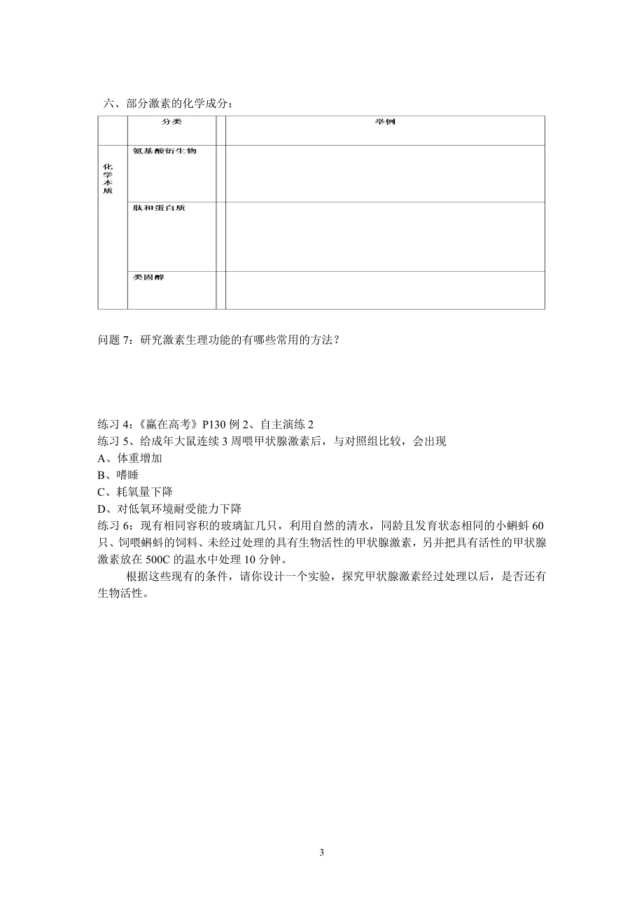 激素调节疑难点分析归纳(一轮复习).doc_第3页