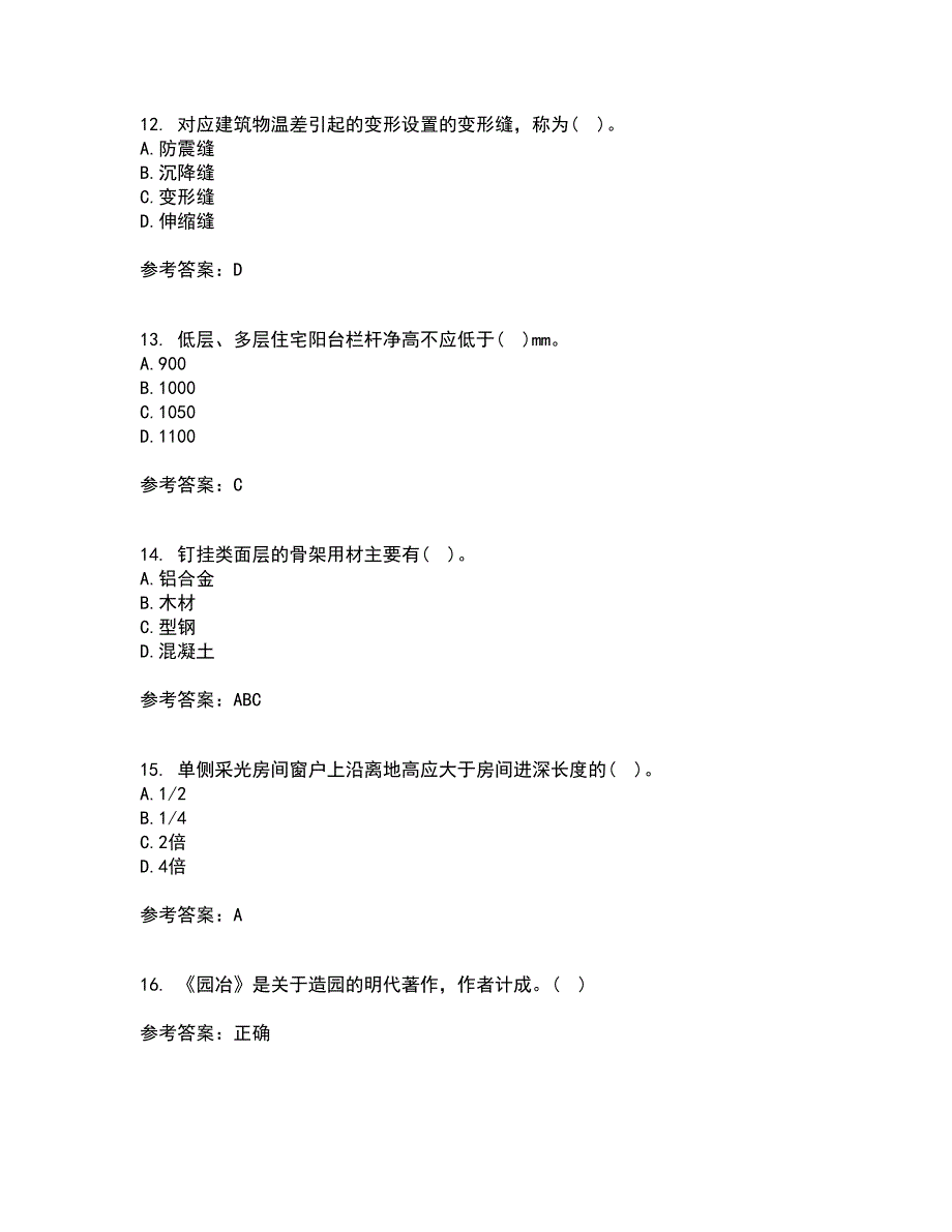 北京交通大学22春《房屋建筑学》离线作业二及答案参考24_第3页