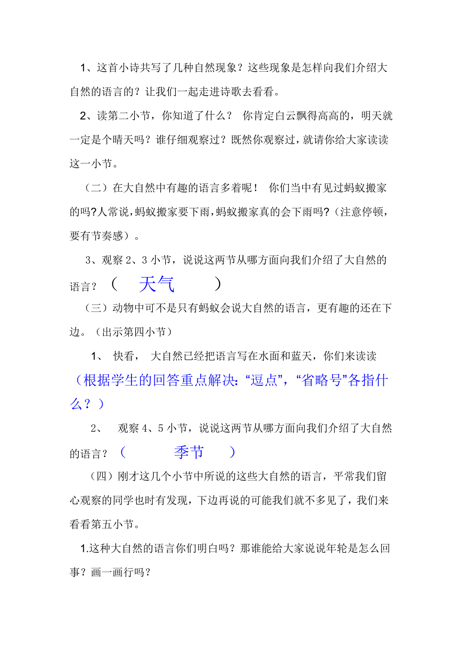 《大自然的语言》教学设计.doc_第2页