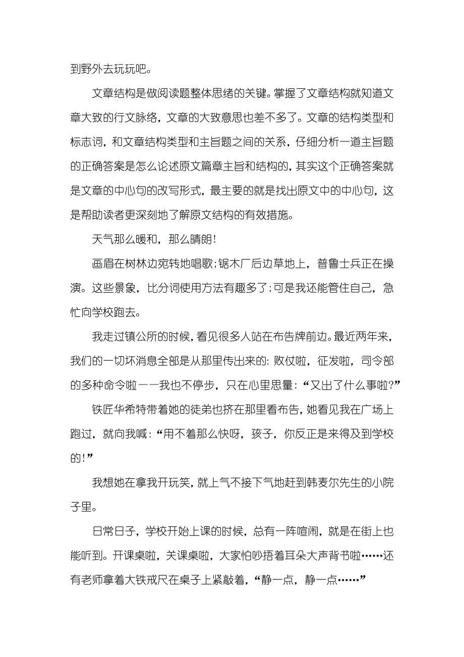 《最终一课》阅读答案_第3页