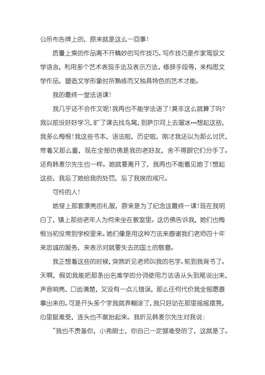 《最终一课》阅读答案_第5页