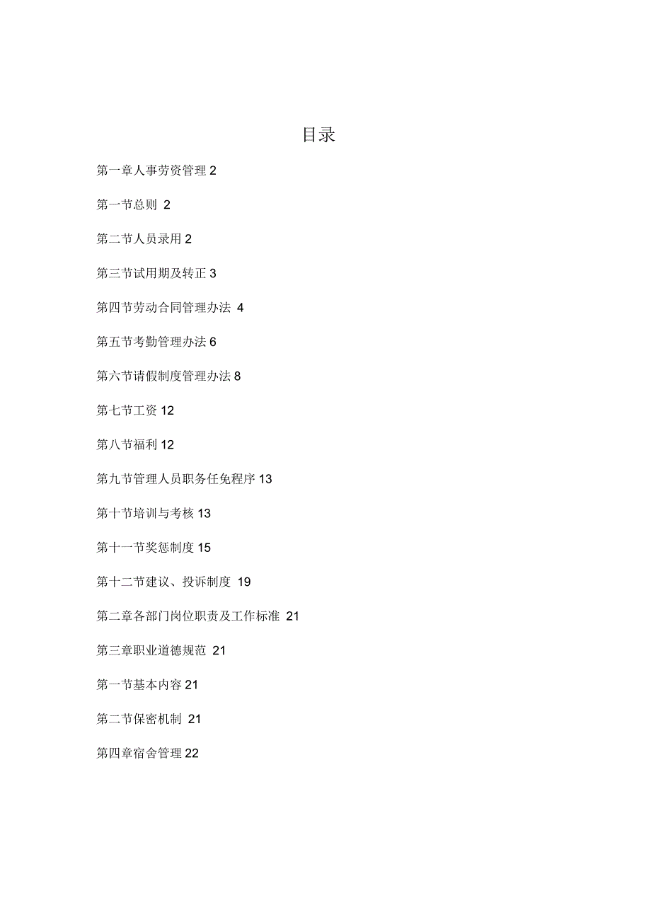 中心劳资管理办法_第1页