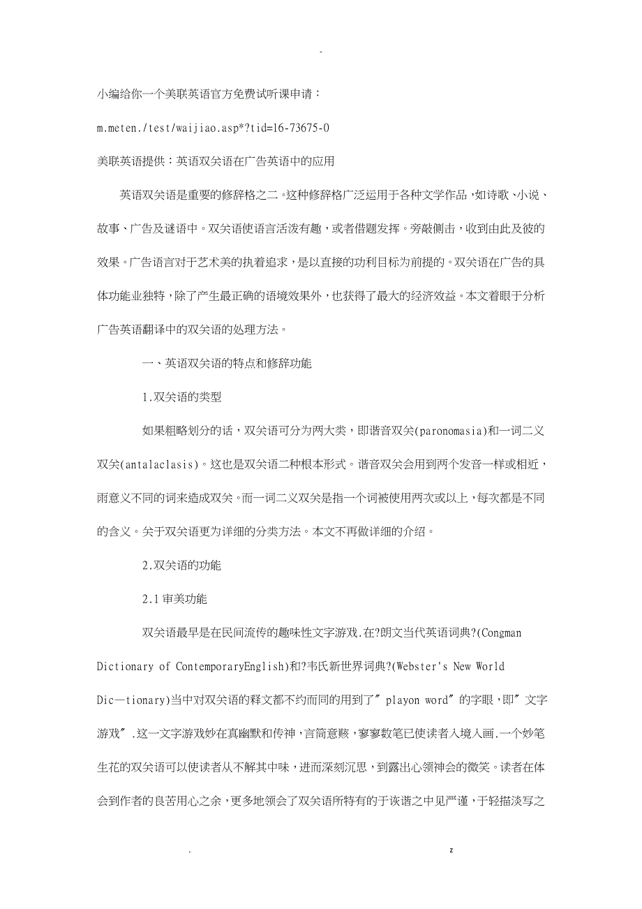 美联英语学习技巧—英语双关语在广告英语中应用_第1页