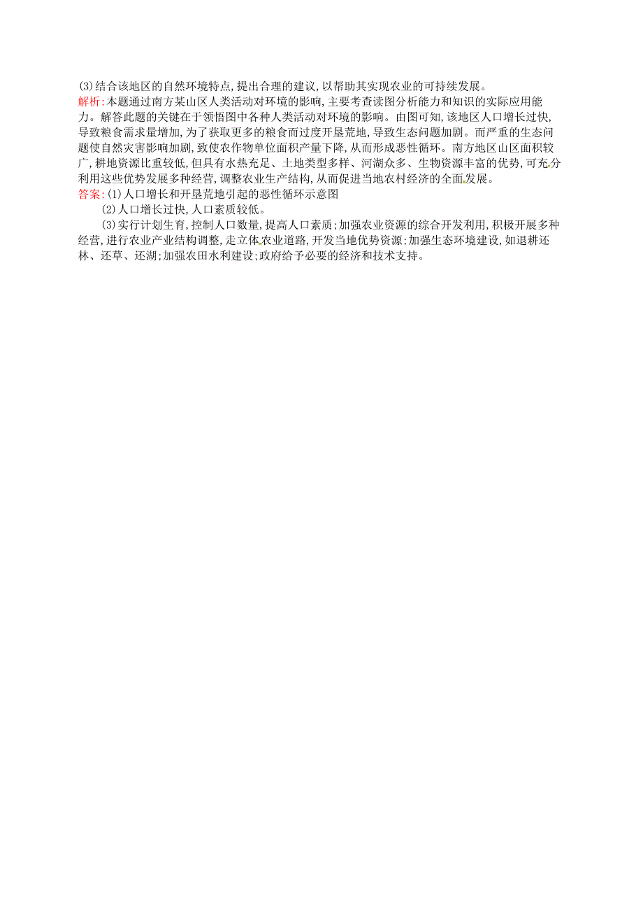 高中地理 1.3解决环境问题的基本思想练习含解析新人教版选修6_第3页